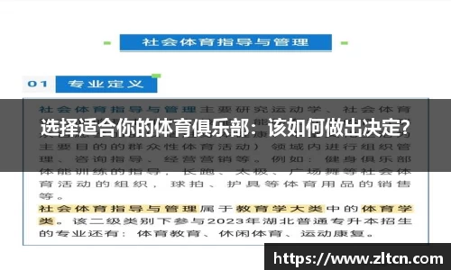 选择适合你的体育俱乐部：该如何做出决定？